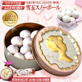 【3缶以上の購入で最大1200円OFF】 ホワイトデー お返し クッキー スノーボール メッセージカード ラッピング無料 厳選国産素材使用 添加物不使用 【4缶以上で送料無料】 カーネーション スウィーツ クッキー缶 ネコ缶 おしゃれ お礼 プチギフト かわいい プレゼント