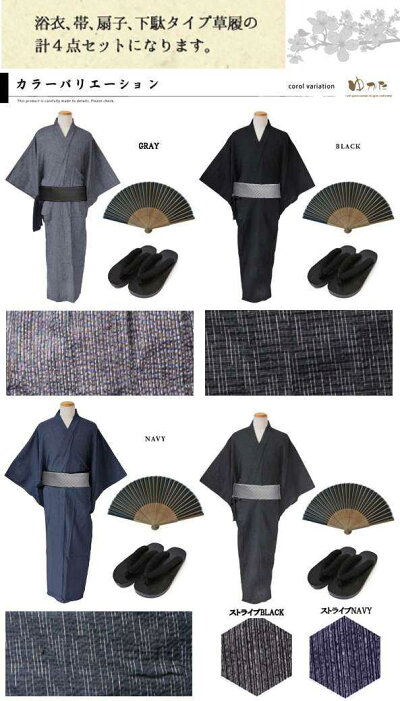 【浴衣メンズセット】男性浴衣セット粋に着こなす4点セット浴衣帯扇子下駄タイプ草履半袖黒紺グレー着物クールビズセット商品甚平ホワイトデー福袋半額クーポンも配布2020