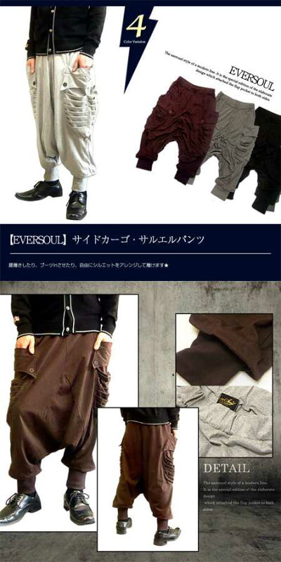 楽天市場 サルエルパンツ メンズ コーデ 綿 大きいサイズ Eversoul サルエル カーゴ デザインパンツ ドレープパンツ スウェットパンツ パンツ スウェット 着こなし キレカジ 流行 21 モッズコート バッグ専門店alizee