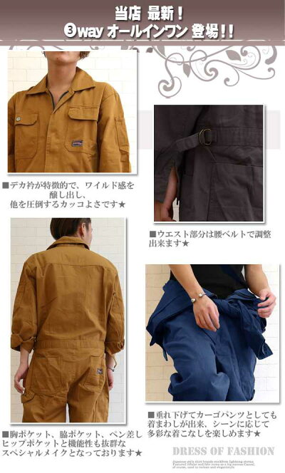 つなぎメンズおしゃれ作業着【2着以上で送料無料】長袖ツナギ作業服仕事着オールインワンレディースダンスネイビー紺ブラウンキャメル大きいサイズ【はこぽす対応商品】201602P23Apr16
