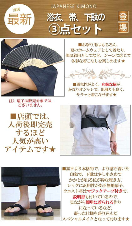 楽天市場】浴衣 メンズ セット 送料無料 浴衣 帯 下駄 3点セット 男性 