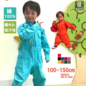 つなぎ 長袖 子供の通販 価格比較 価格 Com