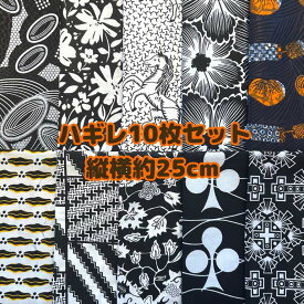 大好評＊10枚組でお届け＊アフリカ布 ハギレ 生地 エコバック アフリカン ハンドメイド パンツ スカート エスニック ヒッピー 手作り雑貨 アフリカンターバン アフリカンプリント パッチワーク ケンテ柄 Kente 手芸用品 資材 アフリカンバティック 個性派 布 bag