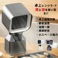 楽天ポイント10倍／】卓上レンジフード 卓上吸煙機 卓上換気扇 ポータブル換気扇ミニ換気扇 低騒音 強力…
