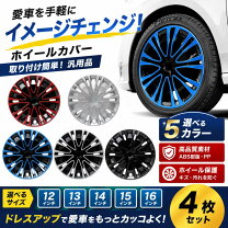 楽天市場】ホイールカバー 16インチ（タイヤ・ホイール｜車用品）：車 