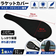 ＼ポイント 10 倍／テニスラケットカバーバッグ キャリーオーガナイザーポーチ 旅行用キャリア バドミン…