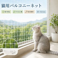 ＼楽天ポイント10倍／【5% OFF クーポン】猫用バルコニーネット 保護ナイロンバルコニーガード アパート…