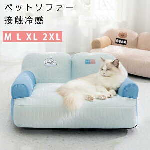 マット 夏用 ペットソファ」の人気商品一覧 | 安い商品を通販サイト 