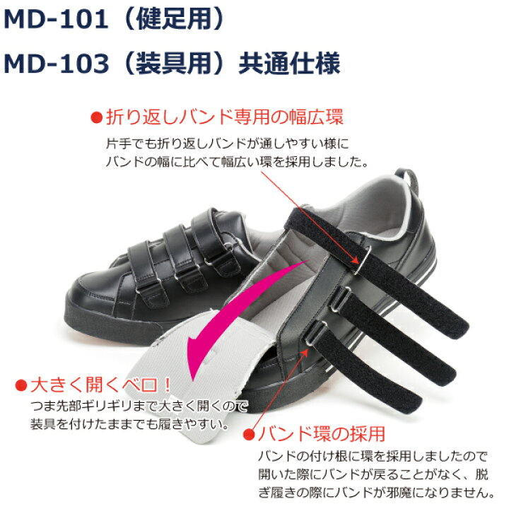 楽天市場】MD-103 マモディ装具用シューズ【片足販売】 : アルクック 