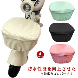 自転車カゴカバー 防水 前かご 止水ファスナー 自転車カバー 前カゴカバー かごカバー 自転車 かご カバー 前 レインカバー 大きい バス