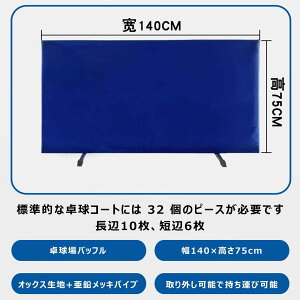 卓球 フェンス カバー 仕切り 8/10点セット フロア仕切り フェンスネット 0.5mm 防球フェンスセット140x75cm 柵 卓球コートバリアバッフ