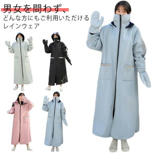 フェイスカバー 裏起毛 暖かい裏起毛!反射テープ付き 防寒 自転車 オートバイ用 メンズ 防水 ママ ジャケット レインコート ポケット付