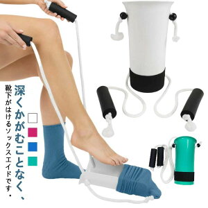 グッズ 靴下を履く ソックスエイド 便利グッズ 補助器具 履き 補助具 ソックスエイド 靴下補助具 ソックススライダー 靴下エイド ソック
