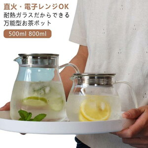 �����^�b�` �e�B�[�|�b�g �ϔM�K���X ���ΑΉ� �K���X�|�b�g �}�{ �g���|�b�g ������� 2~3�l�p 500ml 800ml �e�B�[�|�b�g �R�[�q�[�|�b�g �R�[�q�[�T�[�o�[ ���� �g�� �n�[�u�e�B�[ �~���N�s�b