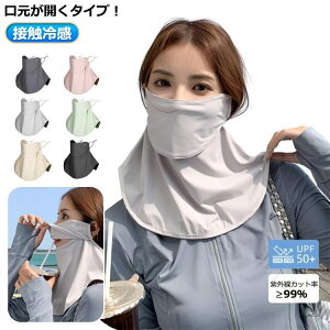 �ނ� �t�F�C�X�J�o�[ �ڐG�⊴ UV�J�b�g UPF50+ �������� ���ꂵ���Ȃ� �ʋC�����Q �X�|�[�c �l�b�N�J�o�[ �􂦂�}�X�N �����Y ���f�B�[�X 3D�݌v �A�E�g�h�A �S���t �e�j�X �o�R ���]�ԗp