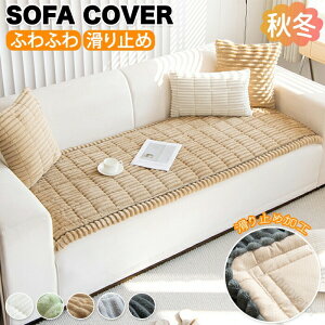 �\�t�@�[�p�b�h ���� �ӂ�ӂ� �������� �g���� �􂦂� �����邾�� �V�[�g�N�b�V���� �\�t�@�J�o�[ �\�t�@�}�b�g 3�l�|�� 2�l�|�� ���ʃJ�o�[ ���ʂ��� �����z�c �`�F�A�p �����` �L���g ��