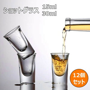 �V���b�g�O���X 12�Z�b�g �e�L�[���ϗ��� ������ �o�[�O���X �J�N�e���O���X �R���p�N�g �K���X �}�e�B�[�j�O���X �~�j �e�L�[���O���X 15ml/30ml �E�C�X�L�[ �V���b�g�~�j�V���b�g�O���X �~