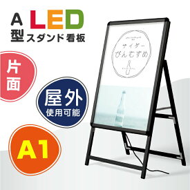 看板 LED看板 A型パネル看板 グリップ式 黒シリーズ サイズ:A1 片面 LEDパネルグリップ式 A型看板 W640*H1225mm【法人名義：代引可】q-00007