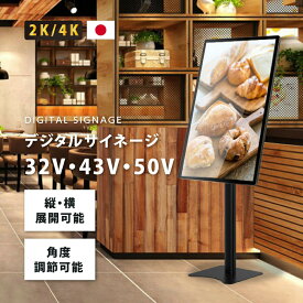 デジタルサイネージ 32/43/50インチ 垂直型スタンドセット 縦横自由 軽量 コンパクト 業務用 電子看板 ディスプレイ USBメモリー 大画面 液晶ディスプレイ デジタル 看板 店舗用 広告モニター 液晶パネル q-00080
