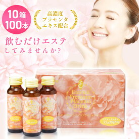 プラセンタ ドリンク 高濃度プラセンタドリンク【10箱 100本】即効 美容ドリンク【35,000mg】10箱【50mLx100本】プラセンタ 美容液 エターナル 贈り物 ギフト対応 母の日 誕生日