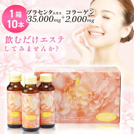 【ポイント5倍！】夏バテ対策にも！プラセンタ ドリンク 高濃度プラセンタドリンク【1箱 10本】即効 プラセンタ35,000mg 人気 栄養 ドリンク 美容ドリンク コラーゲン ヒアルロン酸 セラミド エターナル プラセンタサプリメント プレゼント贈り物 ギフト対応 誕生日