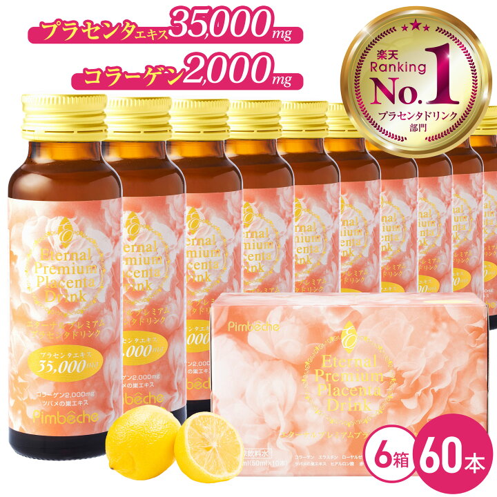 楽天市場】【最大￥700クーポン有】花粉症対策にも！ プラセンタ 