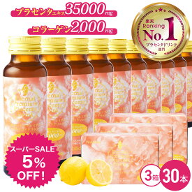 【スーパーSALE 5%OFF】花粉症対策にも！ プラセンタ ドリンク 高濃度プラセンタドリンク【3箱 30本】即効 プラセンタ35,000mg 人気 栄養 ドリンク 美容ドリンク コラーゲン ヒアルロン酸 セラミド エターナル プラセンタサプリメント ランキング プレゼント ギフト 誕生日