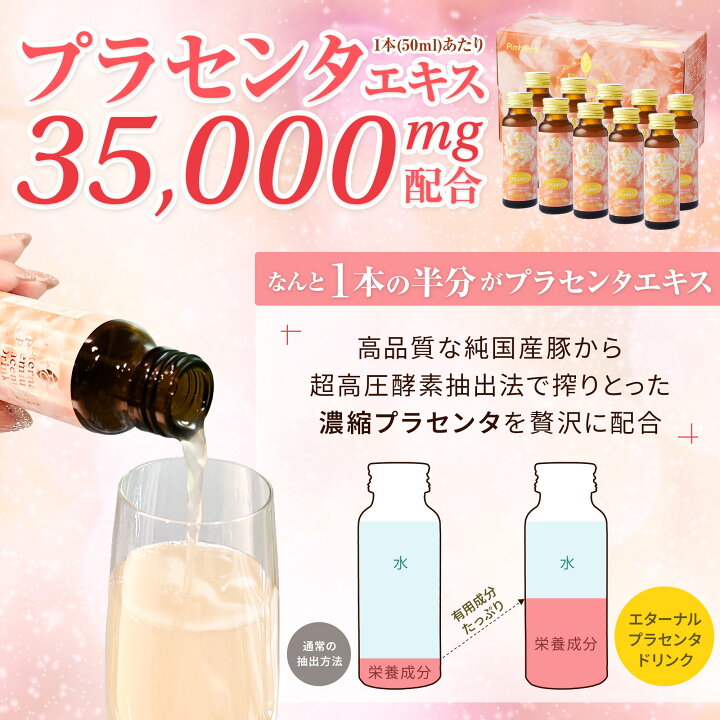 楽天市場】【最大￥700クーポン配布中！】プラセンタ ドリンク 高濃度 
