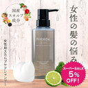 【スーパーSALE 5%OFF】女性用 スカルプシャンプー 無添加 頭皮ケア 頭皮臭 アミノ酸シャンプー 送料無料 分け目 抜け毛 くせ毛 フケ ポッシュ オールインワンシャンプー 300mL ノンシリコンシャンプー アミノ酸 レディース スカルプケア 軋まない 薄毛 ギフト プレゼント