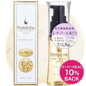 【10%ポイントBACK 】秋の乾燥毛穴開き対策 毛穴用美容液 脂性肌 開き 黒ずみ 皮脂抑制 除去 たるみ毛穴 コントロールセラム 30mL レチノール アーティチョーク 毛穴ケア 毛穴 開き 角栓 いちご