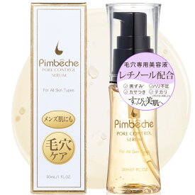 【ポイント10%バック中】夏の毛穴開き対策 毛穴用美容液 脂性肌 開き 黒ずみ 除去 たるみ毛穴 コントロールセラム 30mL レチノール アーティチョーク 毛穴ケア 毛穴 開き 角栓 いちご鼻 メンズ 毛穴 引き締め ブースター 女性用 導入美容液 レディース メンズ