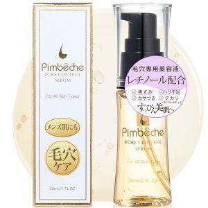 秋の乾燥毛穴開き対策 毛穴用美容液 脂性肌 開き 黒ずみ 除去 たるみ毛穴 コントロールセラム 30mL レチノール アーティチョーク 毛穴ケア 毛穴 開き 角栓 いちご鼻 メンズ 毛穴 引き締め ブ