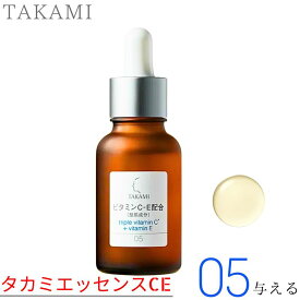 タカミエッセンスCE（ビタミンC・E配合)|機能性美容液 30mL タカミ TAKAMI 美容液 ビタミンC誘導体 ビタミンC 高濃度 セラミド ヒアルロン酸 美容 毛穴 保湿 肌荒れ 敏感肌 乾燥肌 スキンケア 角質 角栓