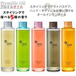 Promille Oil R^ v~IC 150ml 2{Zbg Iׂ Zbg X^CO wAIC 􂢗Ȃ nhPA {fBPA e ꔄ T R^IC v~ IC AEgo