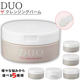 DUO ザ クレンジングバーム バームバリア ホワイト ブラックリペア クレンジングバームバリア 90g メイク落とし 角質ケア 毛穴汚れ メイク汚れ 肌あれ W洗顔不要 メイク落とし バーム クレンジング コスメ 洗顔 保湿 スキンケア