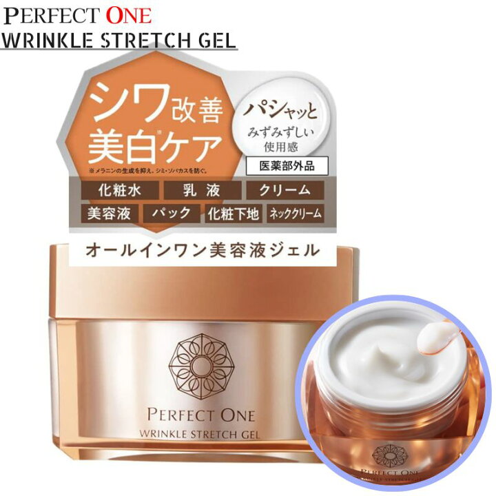 楽天市場】パーフェクトワン 薬用リンクルストレッチジェル 50g 