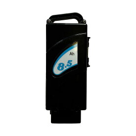 ＼新商品／ 最短即日発送 電動自転車 バッテリー 8.5Ah 単体 単品 新品 スペアバッテリー 電動アシスト自転車 リチウムイオンバッテリー 全国発送 送料無料