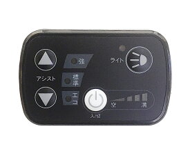 電動自転車 スイッチ 単品 単体 電動アシスト自転車 手元スイッチ カバー付き 電動自転車専用 全国発送 送料無料