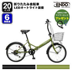 部品取付不要 折りたたみ自転車 20インチ シマノ 変速 LEDオートライト カゴ 自転車 折り畳み 折りたたみ式 クレスティオ 自転車本舗 通学 通勤 入学 プレゼント 社会人 お祝い 送料無料 おすすめ 安い おしゃれ ブラック カーキ