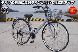 自転車 シティサイクル ママチャリ ココイル 人気 通勤 通学 27インチ ブラック グレー ホワイト LEDオートライト shimano外装6段変速 ワイヤーバスケット カギ付 100％完全組み立て 送料無料 不要自転車引き取ります