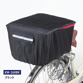自転車 カゴカバー バスケットカバー リヤタイプ 後用 全国発送 送料無料