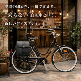 【ディスプレイ用】＼営業所受取商品／ イタリア車 28インチ おしゃれ 展示品 飾り お洒落 店内ディスプレイ ディスプレイ用品 陳列 お洒落アイテム Atala 自転車本舗 送料無料