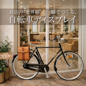 【ディスプレイ用】＼営業所受取商品／ イタリア車 26インチ おしゃれ 展示品 飾り お洒落 店内ディスプレイ ディスプレイ用品 陳列 お洒落アイテム Atala 自転車本舗 送料無料