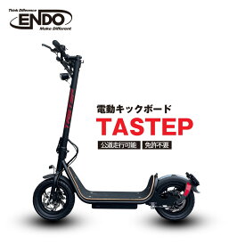 【特定小型原動機付自転車】 電動キックボード タステップ 公道走行可能 免許不要 保安部品標準装備 性能確認済 電動スクーター 全国発送 送料無料