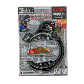 ゴリン GORIN 自転車 カギ ロック リング錠 ヘルメットロック機能付き 馬てい型リング錠 キーロック 盗難防止 自転車アクセサリー 自転車本舗 エンドウ商事 全国発送 送料無料