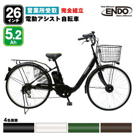 【営業所受取商品】 電動自転車 26インチ シマノ 変速 ライト バッテリー 自転車 電動アシスト自転車 型式認定 ファミチャリ ママチャリ 自転車本舗 通学 通勤 完組 組立不要 すぐ乗れる 送料無料