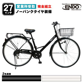 【営業所受取商品】 ＼完全組立／ 自転車 27インチ ノーパンクタイヤ オートライト シマノ 変速 シティサイクル パンクレス 空気入れ不要 ガクチャリ 自転車本舗 エンドウ商事 通学 通勤 入学 入社 お祝い プレゼント 完全組立 送料無料