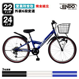 【営業所受取商品】 ＼完全組立／ ジュニアマウンテン こども用 自転車 ジュニア キッズ 子とも 男の子 22インチ 24インチ シマノ 変速 ライト リング錠 自転車本舗 エンドウ商事 プレゼント 通学 小学生 誕生日プレゼント 完組 組立不要 営業所受け取り 送料無料