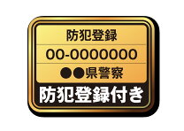 楽天市場】自転車防犯登録の通販
