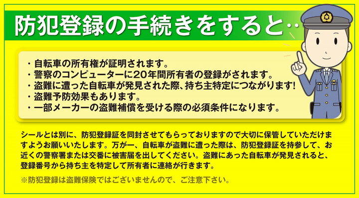 楽天市場】防犯登録【当ストアの自転車と同時購入のお客様のみ対応 